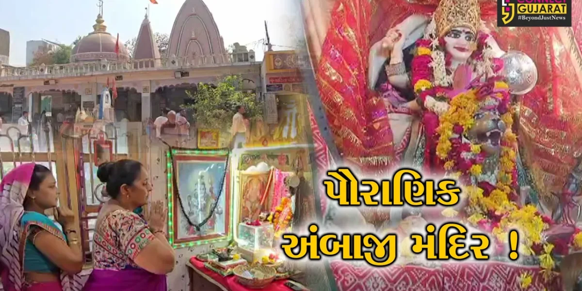 ભરૂચ : ચૈત્રી નવરાત્રીના પ્રારંભે પૌરાણિક અંબાજી મંદિરે ભક્તોએ કર્યા દર્શન, વિષાયંત્રમાંથી અવિરતપણે વહે છે જળ !