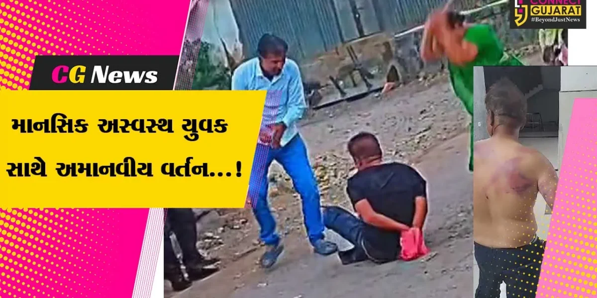 સાબરકાંઠા : માનસિક અસ્વસ્થ યુવકના હાથ બાંધીને તેને બેરહેમીથી માર મારવાની ઘટનામાં નોંધાઈ પોલીસ ફરિયાદ