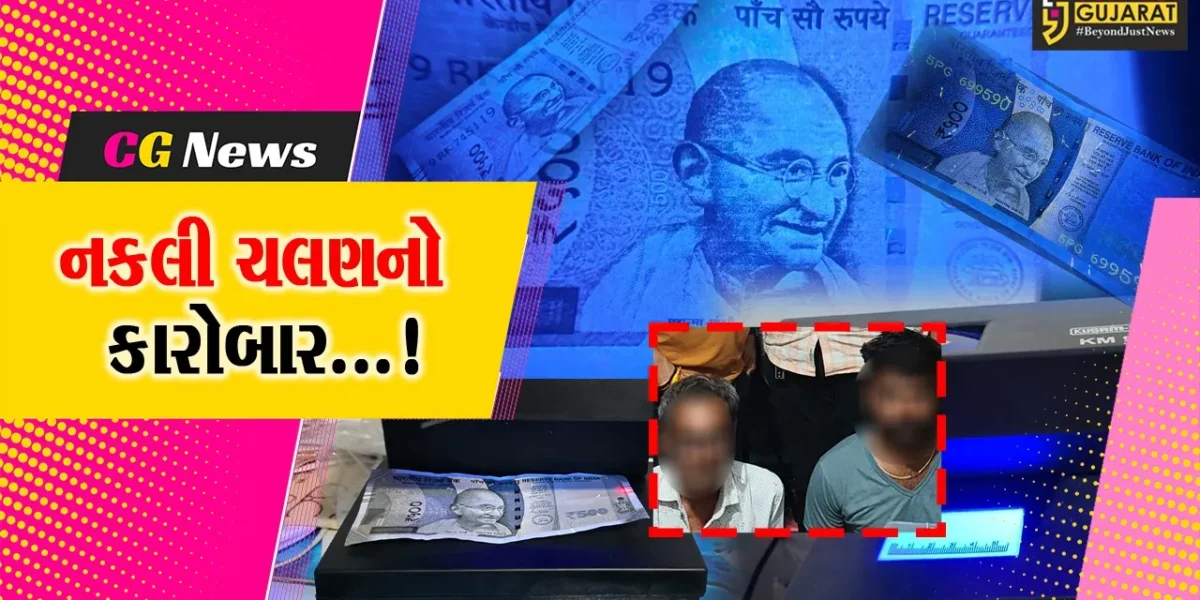 સુરત : શાકભાજી માર્કેટમાં રૂ.500ની નકલી નોટ વટાવવા જતા બે આરોપીઓની પોલીસે કરી ધરપકડ, 9000ની ડુપ્લીકેટ નોટ જપ્ત