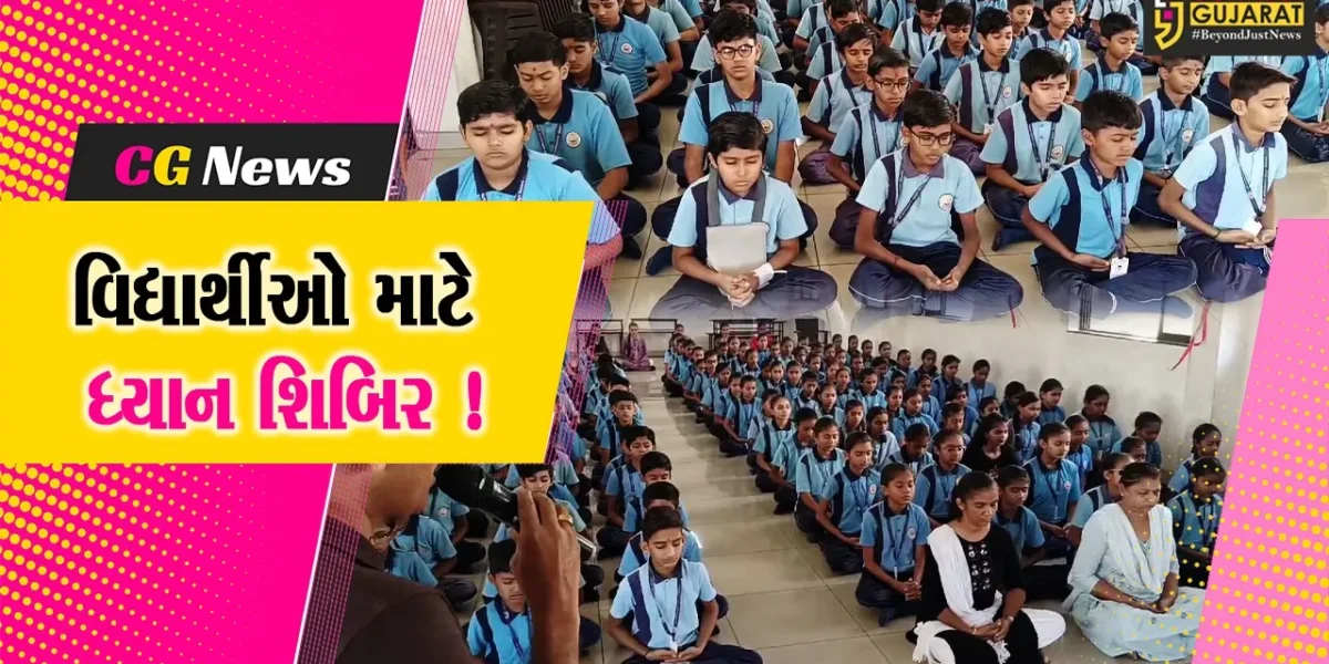 અંકલેશ્વર: શ્રી સ્વામિનારાયણ ગુરુકુળ વિદ્યાલયમાં વિદ્યાર્થીઓ માટે ધ્યાન શિબિર યોજાય