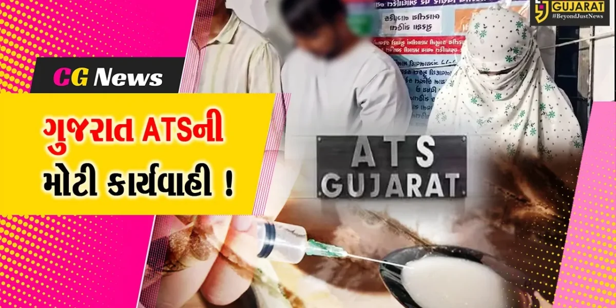 સુરત: ગુજરાત ATS દ્વારા પ્રતિબંધિત કેમિકલની ગેરકાયદેસર નિકાસનો પર્દાફાશ, 2 ઉદ્યોગપતિઓની સંડોવણી