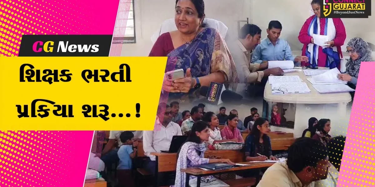 ભરૂચ : જિલ્લામાં સરકારી અને અનુદાનિત શાળાઓના શિક્ષકોની ભરતી પ્રક્રિયા શરૂ