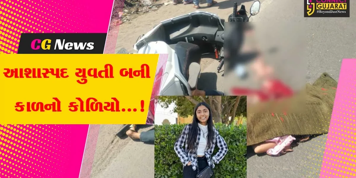 અંકલેશ્વર : કાપોદ્રા પાટીયા પાસે ટ્રક ચાલકે એક્ટિવા સવાર યુવતીને અડફેટે લેતા ઘટના સ્થળ પર જ નીપજ્યું કરૂણ મોત