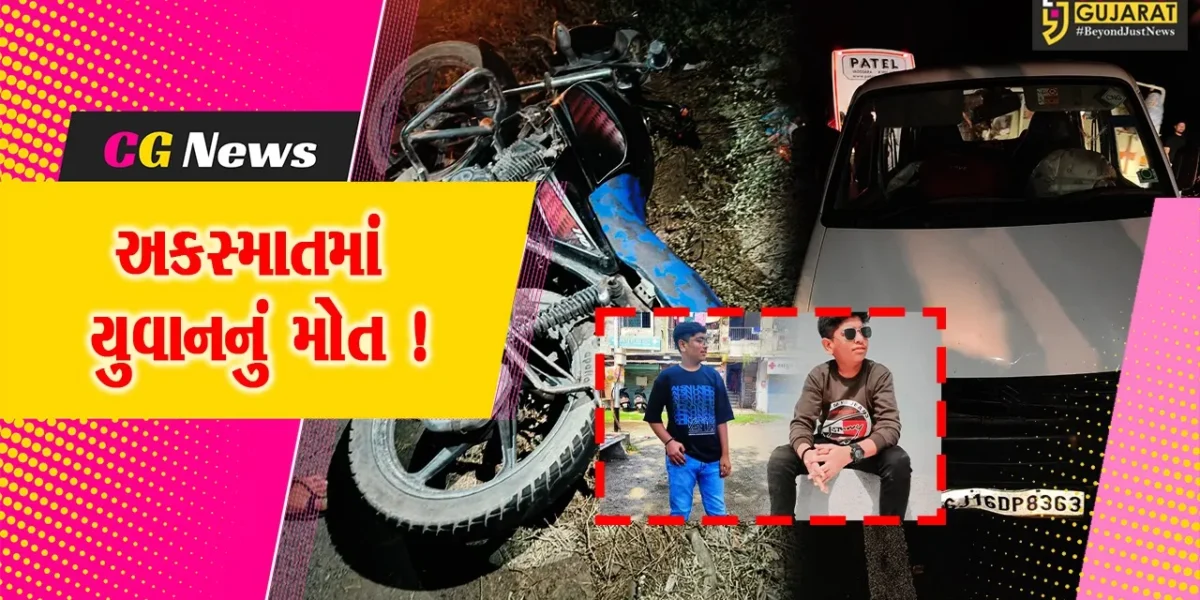 ભરૂચ: આમોદના આછોદ ગામ નજીક બાઈક-કાર વચ્ચે અકસ્માત, બાઈક સવાર યુવાનનું મોત