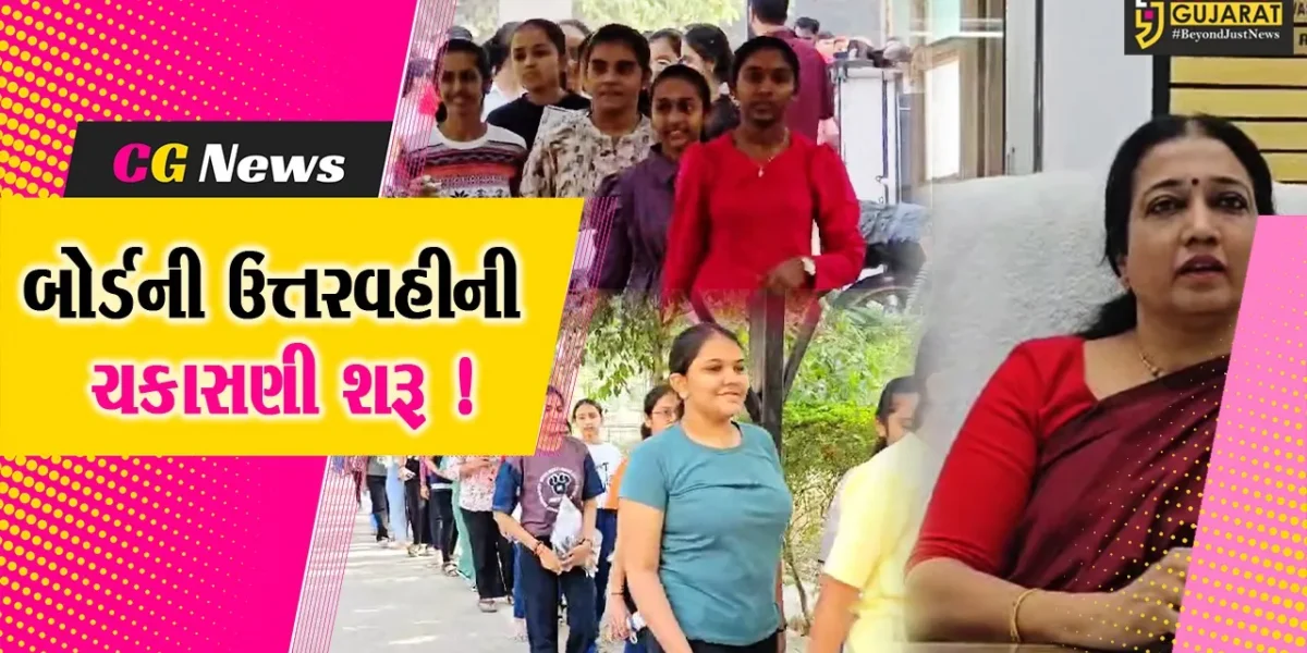 ભરૂચ: બોર્ડની પરીક્ષાની સમાંતર મધ્યસ્થ મૂલ્યાંકન કેન્દ્રો પર ઉત્તરવહીની ચકાસણી શરૂ, કુલ 13 મુલ્યાંકન કેન્દ્રો ફળવાયા