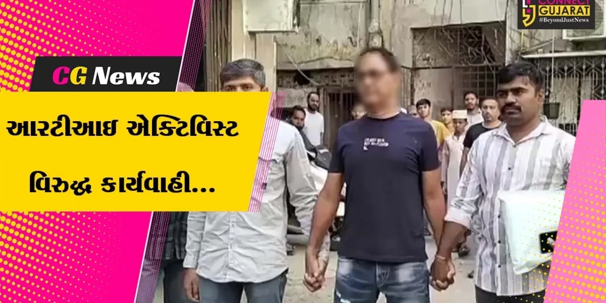સુરત : RTIના નામે લોકો પાસેથી રૂપિયા ખંખેરતો RTI એક્ટિવિસ્ટ પોલીસના હાથે ઝડપાયો, દસ્તાવેજી પુરાવા સહિતનો મુદ્દામાલ જપ્ત…