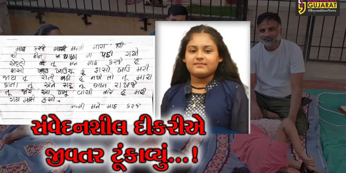 સુરત : માતાનો મોબાઈલ ફોન પાણીમાં પડી જતા દીકરીએ કરી લીધો આપઘાત,માસુમ પુત્રીના મોતથી શોક