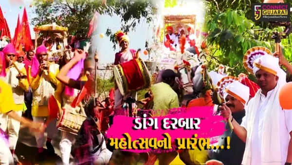 ગુજરાતના ડાંગ જિલ્લાની સમૃદ્ધ આદિવાસી લોક સંસ્કૃતિના પ્રતિક સમાન ડાંગ દરબાર મહોત્સવનો પ્રારંભ