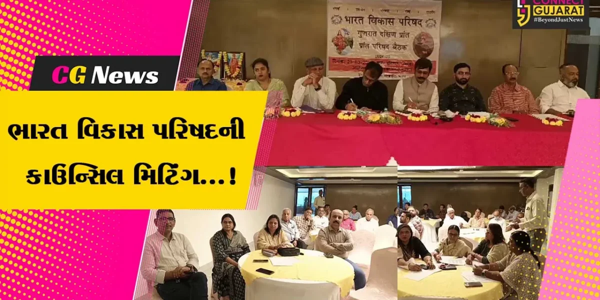 અંકલેશ્વર : ભારત વિકાસ પરિષદ,ગુજરાત દક્ષિણ પ્રાંતની કાઉન્સિલ મિટિંગ યોજાઈ, પરિષદનાં કાર્યને વધુ મજબૂત બનાવવા ચર્ચા કરાઈ