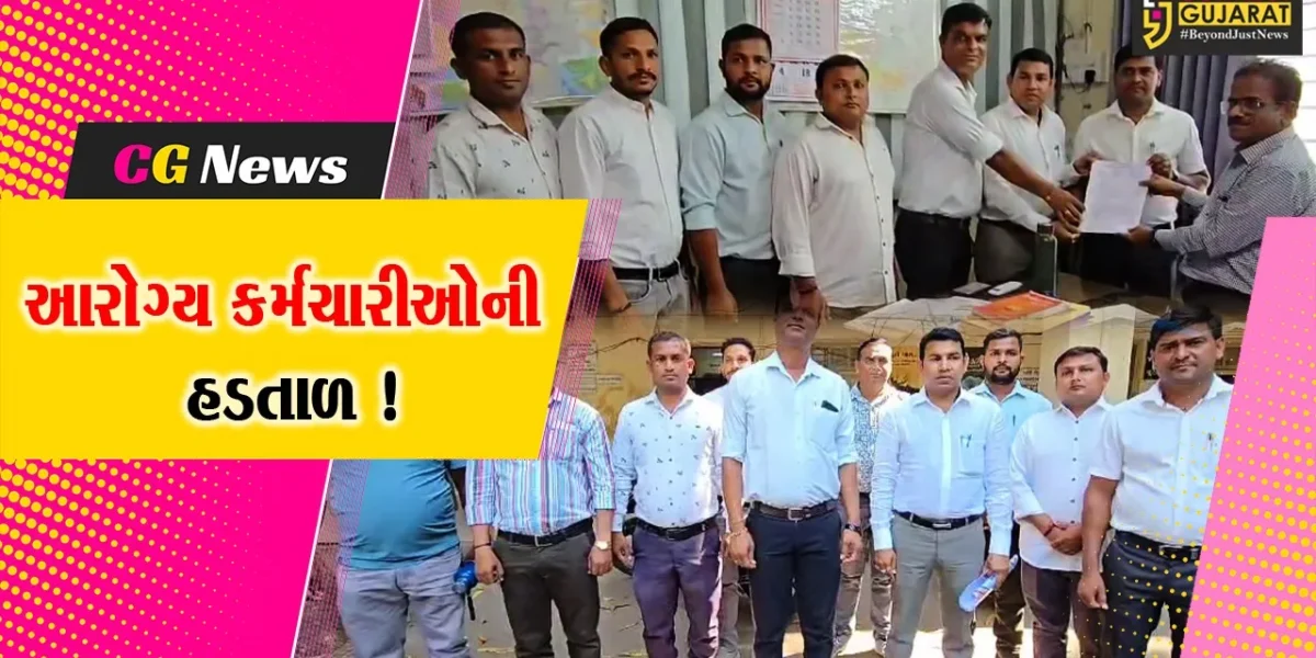 ભરૂચ: આરોગ્ય વિભાગના કર્મચારીઓ પડતર માંગને લઈ અચોક્કસ મુદતની હડતાળ પર, DDOને પાઠવ્યું આવેદનપત્ર