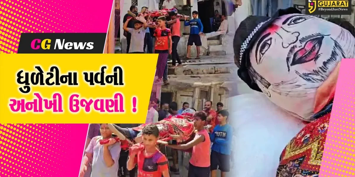 ભરૂચ: ભોઈવાડમાં ડોસાની નનામી કાઢી ઘરે ઘરે ફેરવી ધુળેટીના પર્વની અનોખી ઉજવણી
