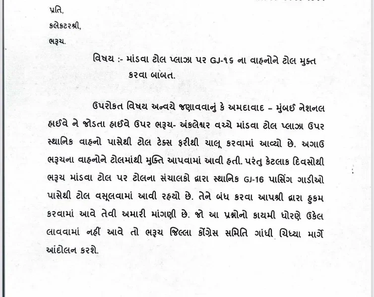 ભરૂચ: મૂલદ ટોલપ્લાઝા પર સ્થાનિક વાહનો પાસે ફરી ટોલ વસુલવાનું શરૂ, કોંગ્રેસે આંદોલનની ચીમકી ઉચ્ચારી