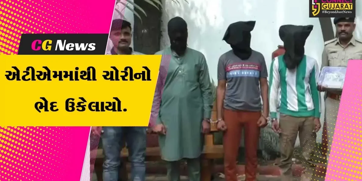 સુરત : ATMમાંથી રૂપિયા 15 લાખની ચોરીનો ભેદ ઉકેલાયો, પોલીસે હરિયાણાથી ત્રણ આરોપીની ધપરકડ સાથે રૂ.4 લાખ કર્યા રિકવર