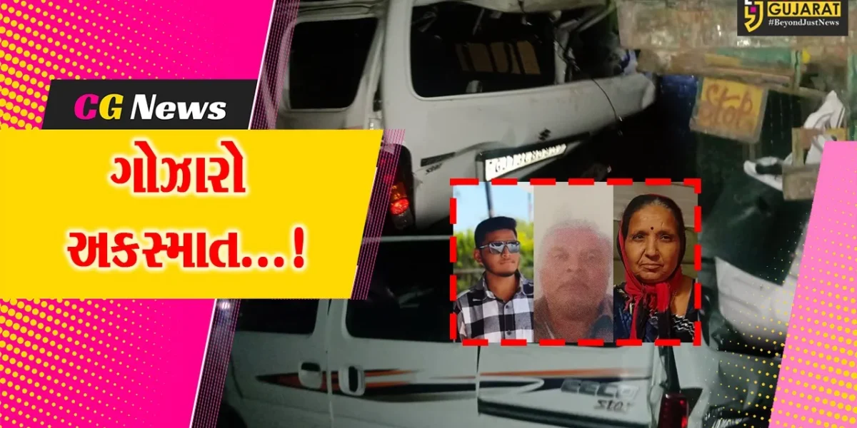 સુરેન્દ્રનગર :ધાંગધ્રા-માલવણ હાઇવે પર પૂરપાટ દોડતી ઈકો કાર ટ્રકમાં ઘૂસી, 3ના ઘટના સ્થળ પર જ કરૂણ મોત