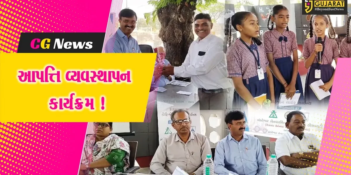 અંકલેશ્વર: સારંગપુર સહિત 3 ગામના લોકો માટે ગ્રામ્ય આપત્તિ વ્યવસ્થાપન કાર્યક્રમ યોજાયો