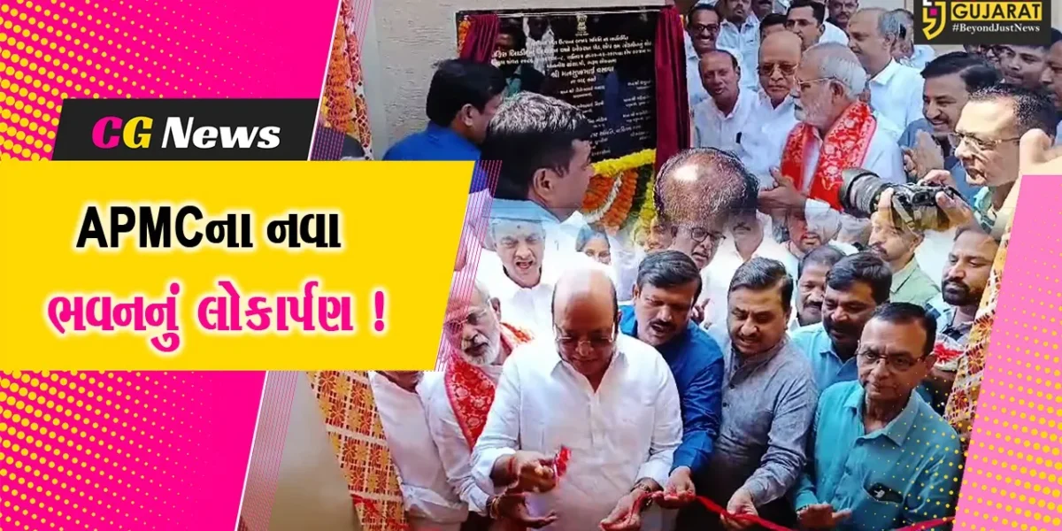 ભરૂચ: વાલિયા ખાતે નવ નિર્મિત APMCના નવા ભવનનું લોકાર્પણ કરાયુ