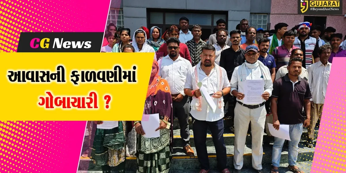 ભરૂચ:પગુથણ ગામે સરકારી આવાસ ફાળવણી મુદ્દે આદિવાસી સંગઠન દ્વારા કલેકટરને આવેદનપત્ર પાઠવાયું