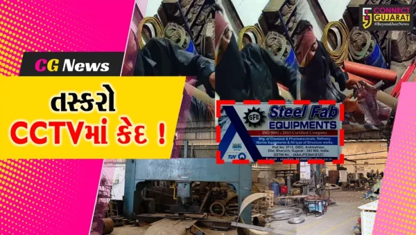 અંકલેશ્વર: GIDCમાં આવેલ એન્જીનીયરીંગ કંપનીમાં 15 દિવસમાં ચોરીના 3 બનાવ, CCTV ફૂટેજ બહાર આવ્યા