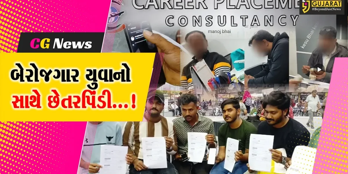 જૂનાગઢ : વિદેશમાં નોકરી આપવાની લાલચ આપીને છેતરપિંડી, ડુપ્લીકેટ હવાઈ યાત્રાની ટિકિટથી થયો ઘટસ્ફોટ