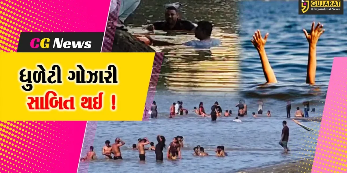ભરૂચ: ધુળેટીના દિવસે નદી-તળાવમાં ડૂબી જવાના કુલ 6 બનાવ નોંધાયા, 4ના મૃતદેહ મળ્યા-2 લોકો હજુ લાપતા