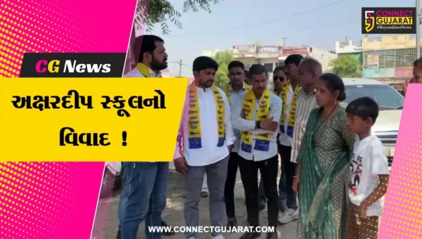 અંકલેશ્વર: અંદાડાની અક્ષરદીપ સ્કૂલમાં બાકી ફી મુદ્દે વિદ્યાર્થીને  શાળામાં બેસવા દેવામાં આવ્યો ન હોવાના આક્ષેપ સાથે AAPનો હોબાળો