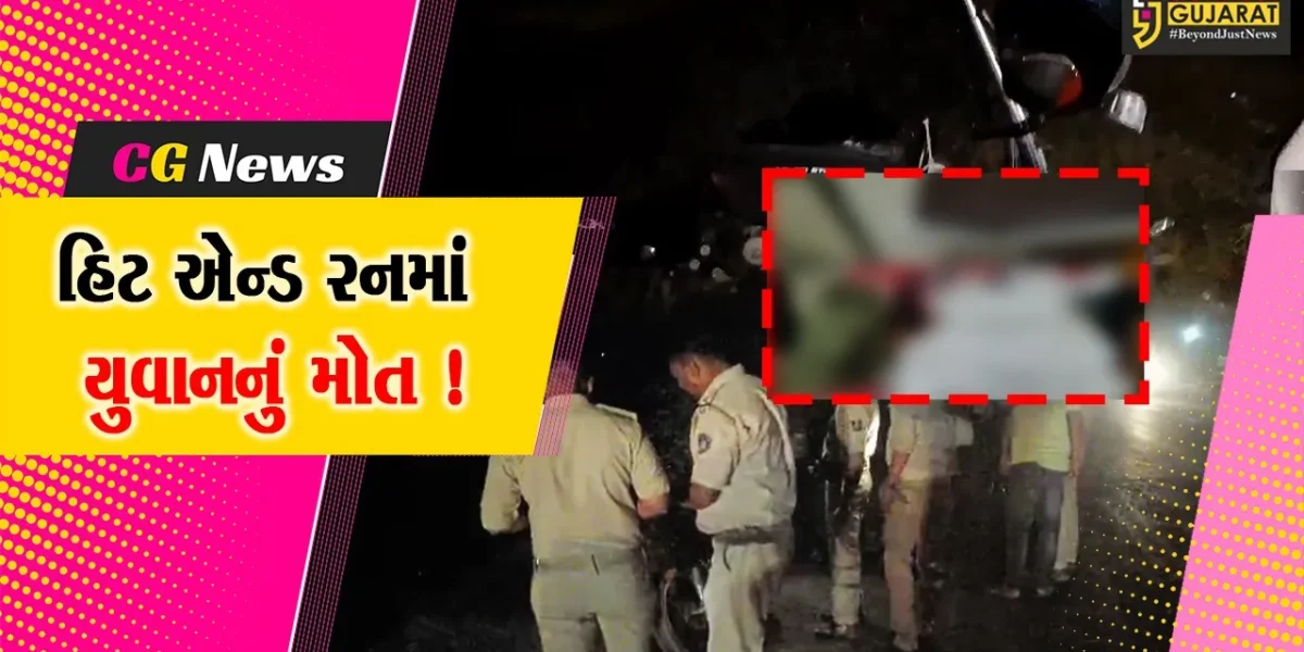 ભરૂચ: જંબુસરના મગણાદ ગામ નજીક હીટ એન્ડ રનની ઘટનામાં બાઈક સવાર યુવાનનું મોત !