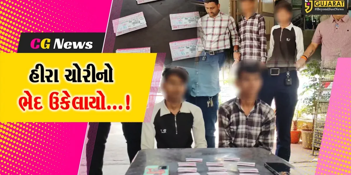 સુરત : હીરા કારખાનામાં કામ કરતા રત્નકલાકારોની કરતૂત, 11 લાખના હીરા ચોરીમાં પોલીસે બે આરોપીઓની કરી ધરપકડ