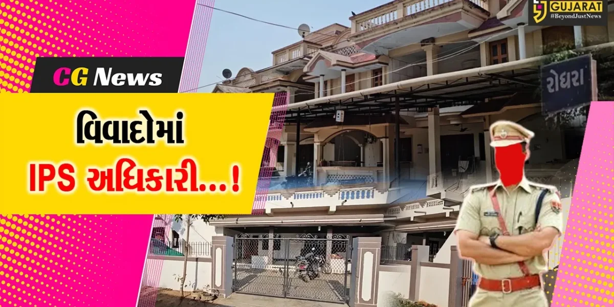 સાબરકાંઠા : IPS અધિકારી રવિન્દ્ર પટેલના ત્યાં SEBIના દરોડાથી ખળભળાટ,એજન્સીએ સત્તાવાર સમર્થન જાહેર કર્યું નથી.