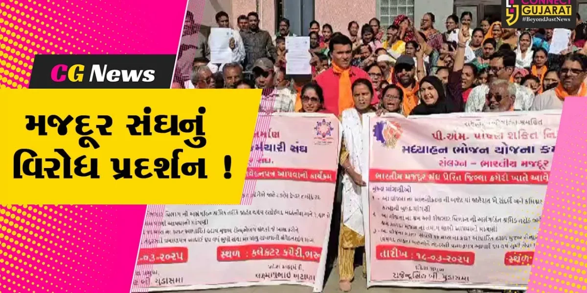ભરૂચ: મજદૂર સંઘ દ્વારા પડતર પ્રશ્ને કલેકટરને આવેદનપત્ર પાઠવાયું,પ્રશ્નોના નિરાકરણની માંગ