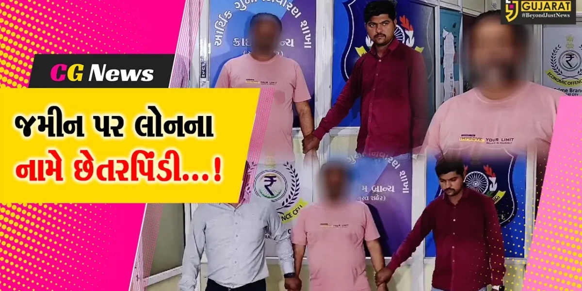 સુરત : ઓલપાડના ખેડૂતને જમીન પર લોન આપવાનું કહી રૂપિયા 2 કરોડની છેતરપિંડી,ભેજાબાજની પોલીસે કરી ધપરકડ