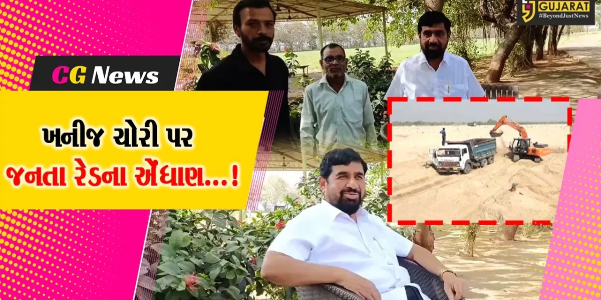 ભરૂચ : ઝઘડિયાના ડમલાઈમાં ખનીજ ચોરી પર સાંસદની આગેવાનીમાં જનતા રેડની ચીમકી ઉચ્ચારતા પૂર્વ ધારાસભ્ય મહેશ વસાવા