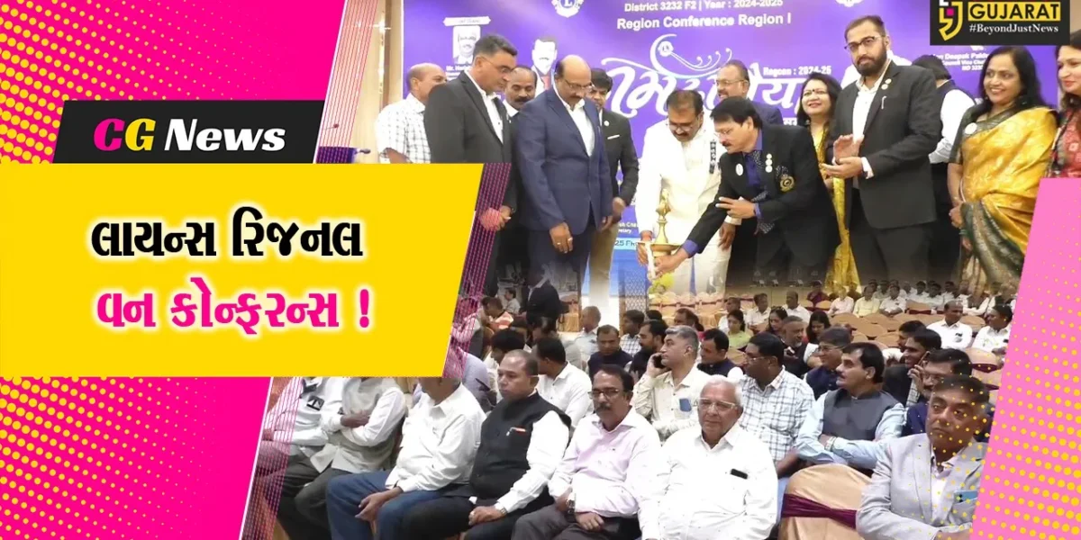 અંકલેશ્વર: લાયન્સ ક્લબ દ્વારા રિજનલ વન કોનફરન્સ યોજાય,નર્મદા મૈયા સેવા રત્નોનું કરાયુ સન્માન