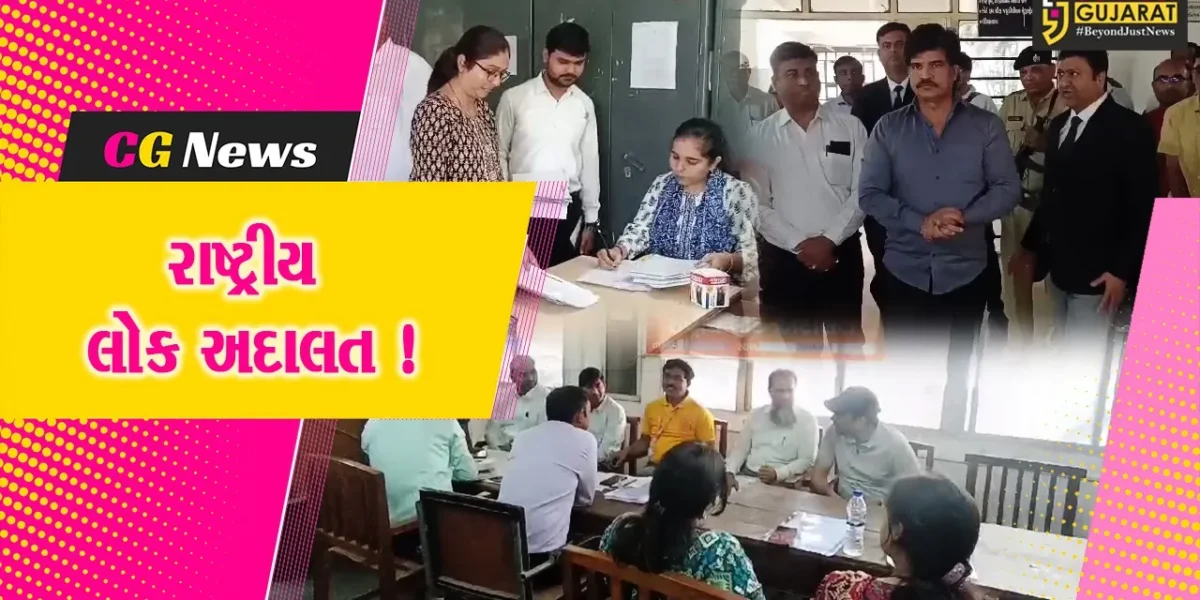 ભરૂચ: ન્યાયાલય ખાતે રાષ્ટ્રીય લોક અદાલતનું આયોજન, 15 હજારથી વધુ કેસ રજૂ કરાયા