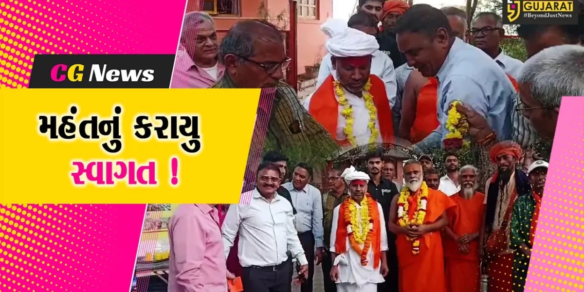 ભરૂચ: વિશ્વકલ્યાણના ઉદ્દેશ્ય સાથે નર્મદા પરિક્રમાએ નિકળેલ મહંત મનમોહન દાસજીનું કરાયુ સ્વાગત