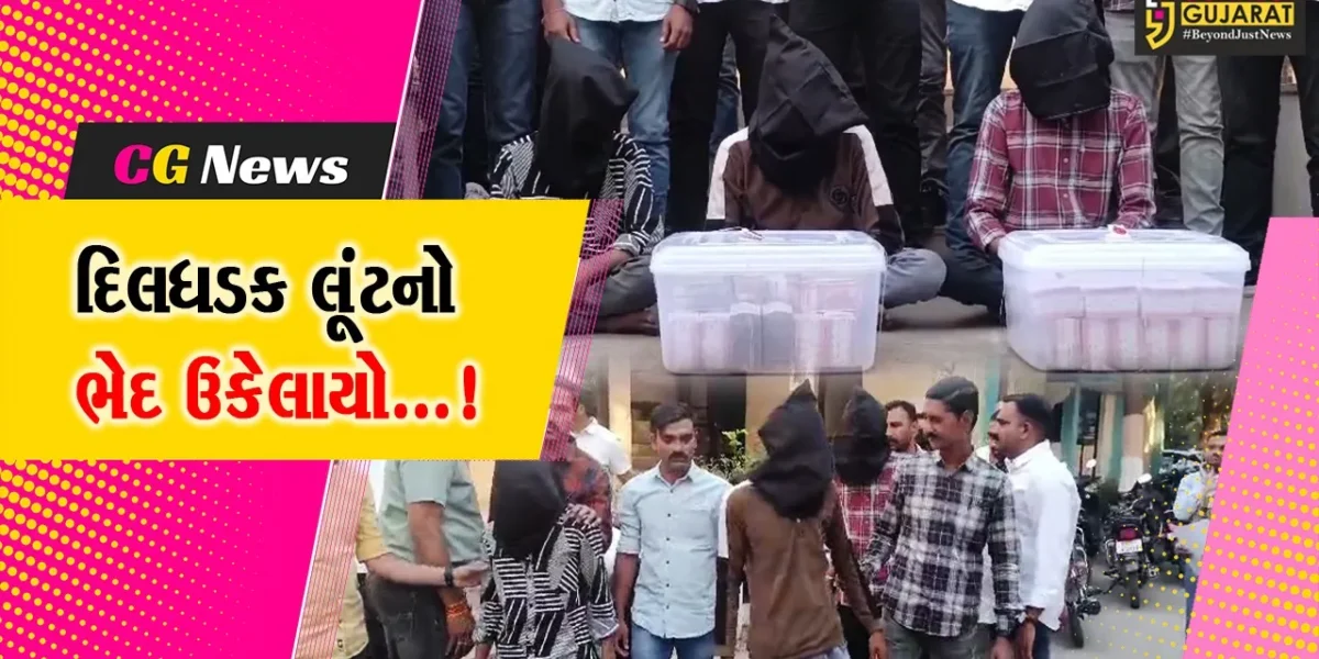 ભાવનગર : 75 લાખની દિલધડક લૂંટની ઘટનામાં ત્રણ આરોપી ઝડપાયા,પોલીસે 74.97 લાખનો મુદ્દામાલ કબજે કર્યો