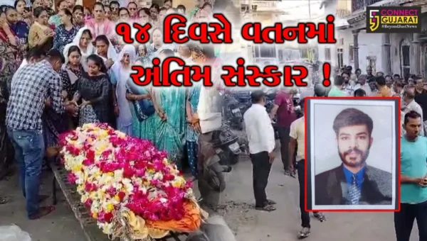 ભરૂચ: કેનેડામાં અકસ્માતમાં મૃત્યુ પામેલ યુવાનનો મૃતદેહ 14 દિવસ બાદ વતન લવાયો ,અંતિમ સંસ્કાર કરાયા