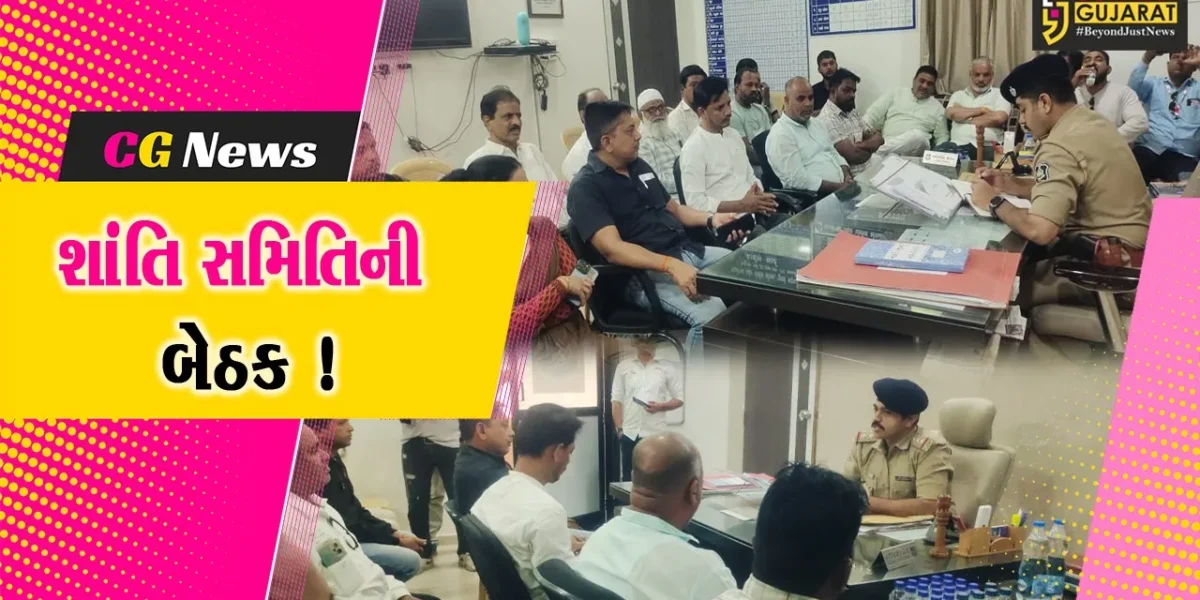 અંકલેશ્વર: રમઝાન માસ અને હોળી-ધુળેટીના પર્વને અનુલક્ષી એ ડિવિઝન પોલીસ મથક ખાતે શાંતિ સમિતિની બેઠક યોજાય