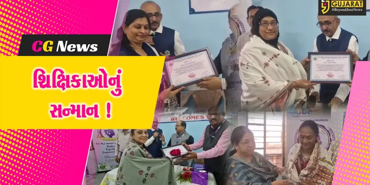 ભરૂચ:મુન્સી મેમોરિયલ ટ્રસ્ટ દ્વારા બાલવાડીઓમાં ફરજ બજાવતા શિક્ષિકાઓ અને સેવિકાનું સન્માન કરાયુ