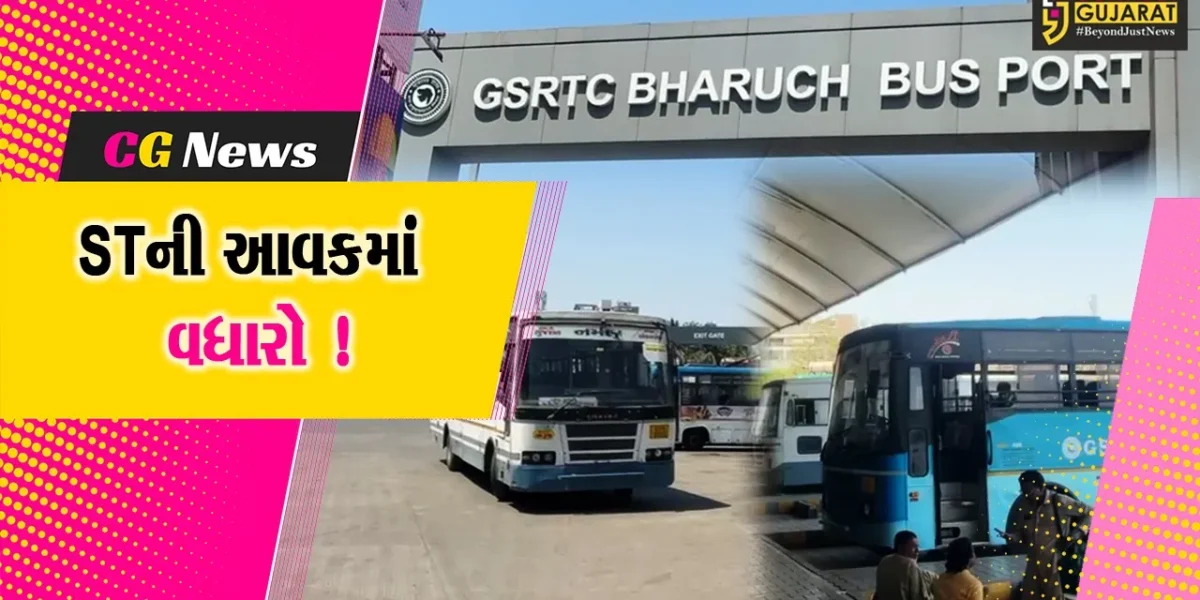 ભરૂચ: ST વિભાગને હોળી ધુળેટીનું પર્વ ફળ્યું, આટલા રૂપિયાની થઈ વધારાની આવક !