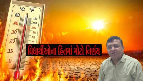 અમદાવાદ:  જિલ્લા શિક્ષણાધિકારીનો મહત્વનો નિર્ણય 12 વાગ્યા પછી શૈક્ષણિક કાર્ય બંધ રાખવા તમામ સ્કૂલોને અપાઈ સૂચના