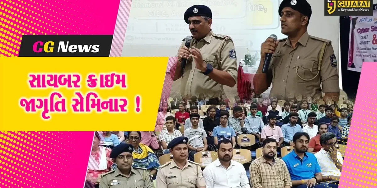 અંકલેશ્વર: JCI અને પોલીસ વિભાગ દ્વારા સાયબર ક્રાઇમ અંગે જન જાગૃતિ કાર્યક્રમ યોજાયો