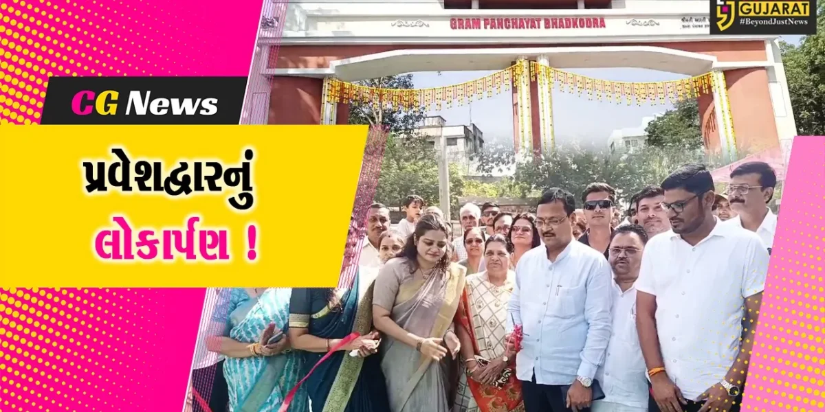 અંકલેશ્વર: ભડકોદ્રા ગામે રૂ.26 લાખના ખર્ચે પ્રવેશદ્વારનું નિર્માણ, MLA ઇશ્વરસિંહ પટેલના હસ્તે લોકાર્પણ