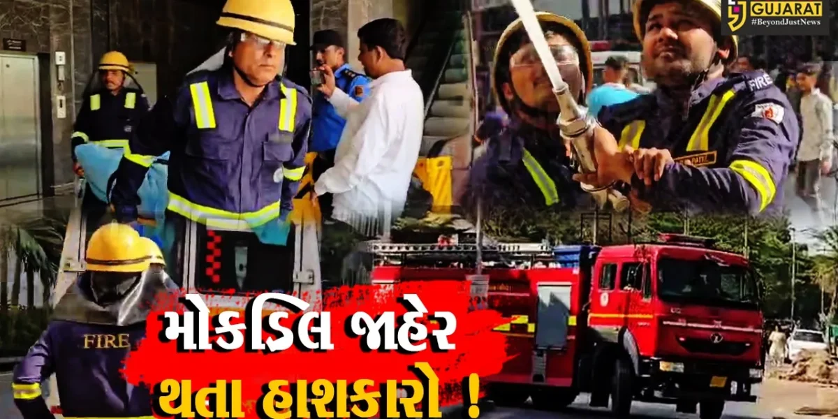 ભરૂચ: સીટી સેન્ટરના બીજા માળે ગેમઝોન બહાર આગ લાગતા દોડધામ, અંતે મોકડ્રિલ જાહેર કરાય