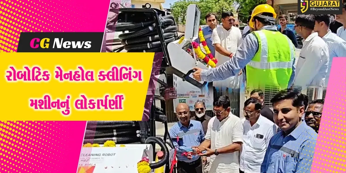 ભરૂચ : દહેજ ગ્રામ પંચાયતને બિરલા કોપર કંપની દ્વારા રૂ. 35 લાખના રોબોટિક મેનહોલ ક્લીનિંગ મશીનની ભેટ અપાય…