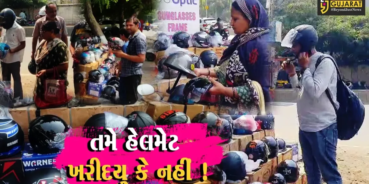 ભરૂચ: અચાનક લોકોને પોતાની સેફ્ટી વિશે ચિંતા થવા લાગી ? હેલમેટના વેચાણમાં વધારો !