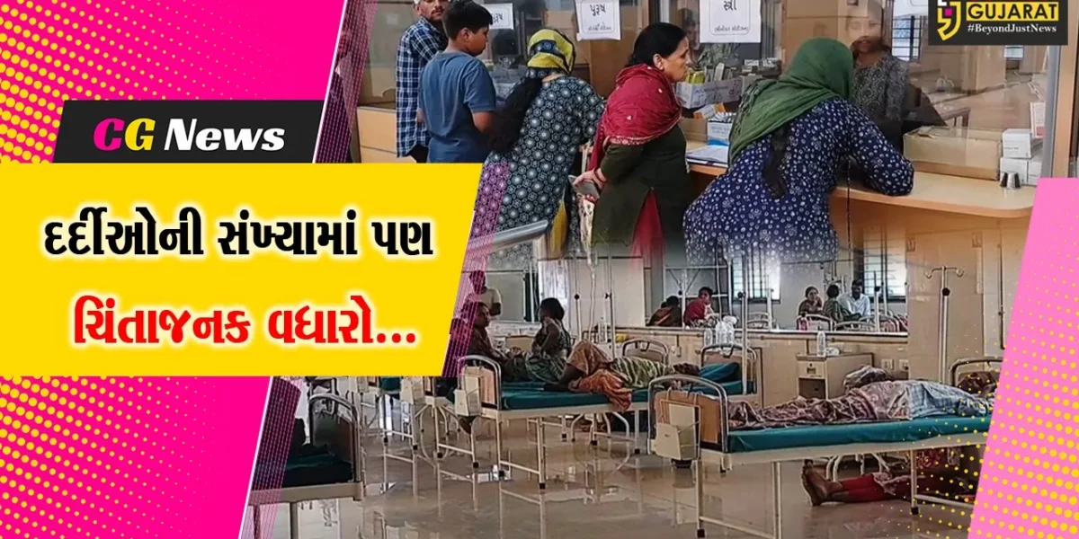 સાબરકાંઠા : વધતાં તાપમાન સાથે રોગચાળામાં પણ વધારો, હિંમતનગરની સિવિલ હોસ્પિટલમાં લાગી દર્દીઓની કતાર..!