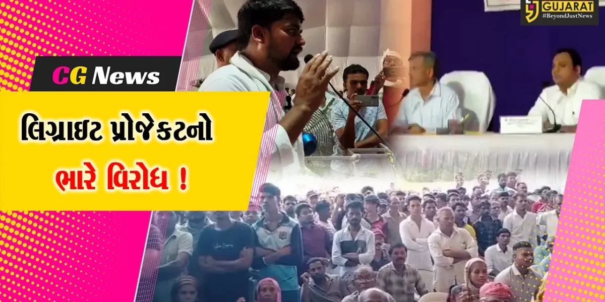ભરૂચ: વાલિયાના 18 ગામોમાં GMDCના લિગ્નાઇટ પ્રોજેકટ સામે ઉકળતો ચરૂ, પર્યાવરણ લોક સુનાવણીમાં ભારે વિરોધ નોંધાવાયો