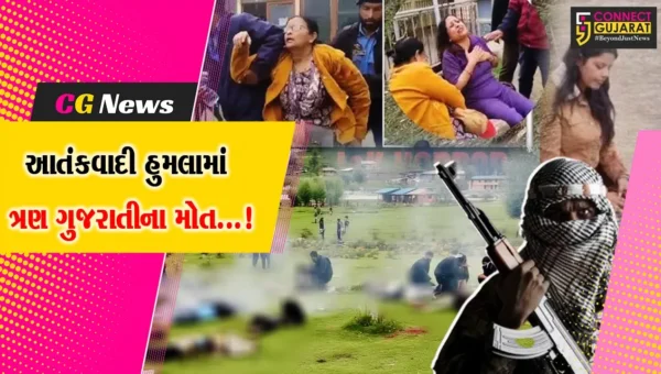 જમ્મુ કાશ્મીરના પહેલગામમાં આતંકવાદી હુમલામાં ગુજરાતના ત્રણ યાત્રીઓના મોત