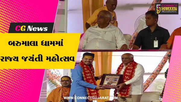 વલસાડ : ધરમપુરમાં બરુમાલા ધામના રજત જયંતી મહોત્સવનું આયોજન,CM ભુપેન્દ્ર પટેલે ભાવભાવેશ્વર મહાદેવને કર્યો અભિષેક