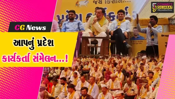 જૂનાગઢ :  વિસાવદર ખાતે આમ આદમી પાર્ટીનું પ્રદેશ કાર્યકર્તા મહાસંમેલન યોજાયું,ગોપાલ ઇટાલિયાએ ભાજપ સરકાર પર કર્યા પ્રહાર
